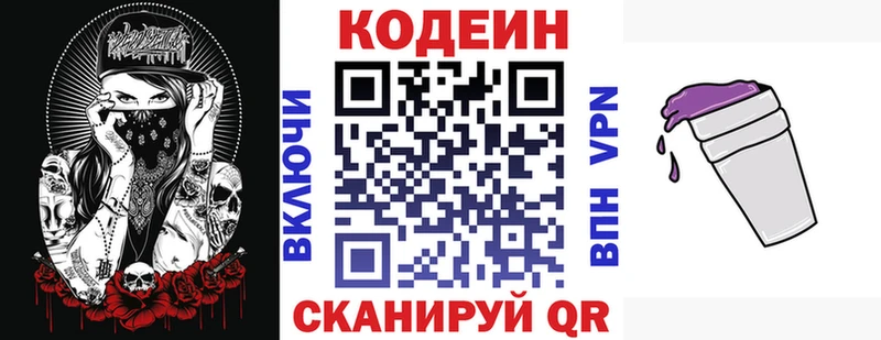 Кодеин напиток Lean (лин)  Емва 